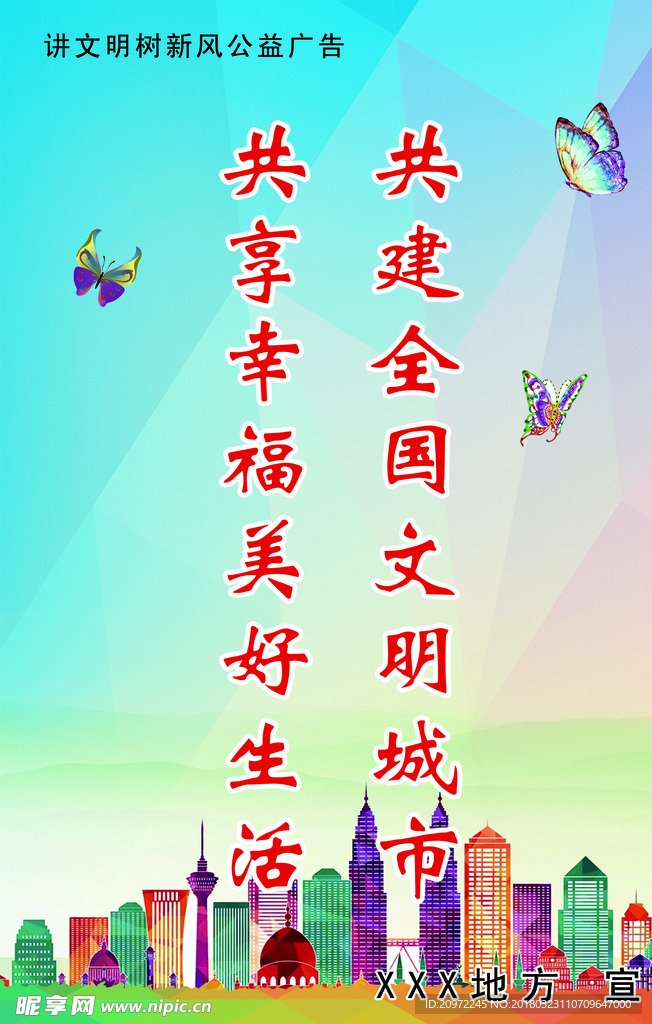 公益广告展板