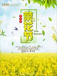 油菜花 油菜花节 醉美油菜花