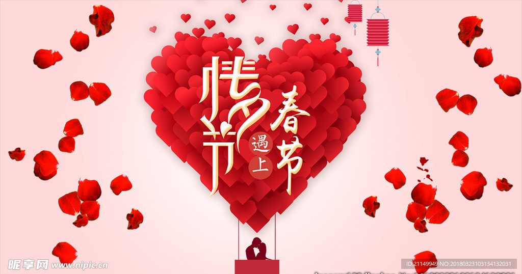 情人节 春节 微信首图 封面