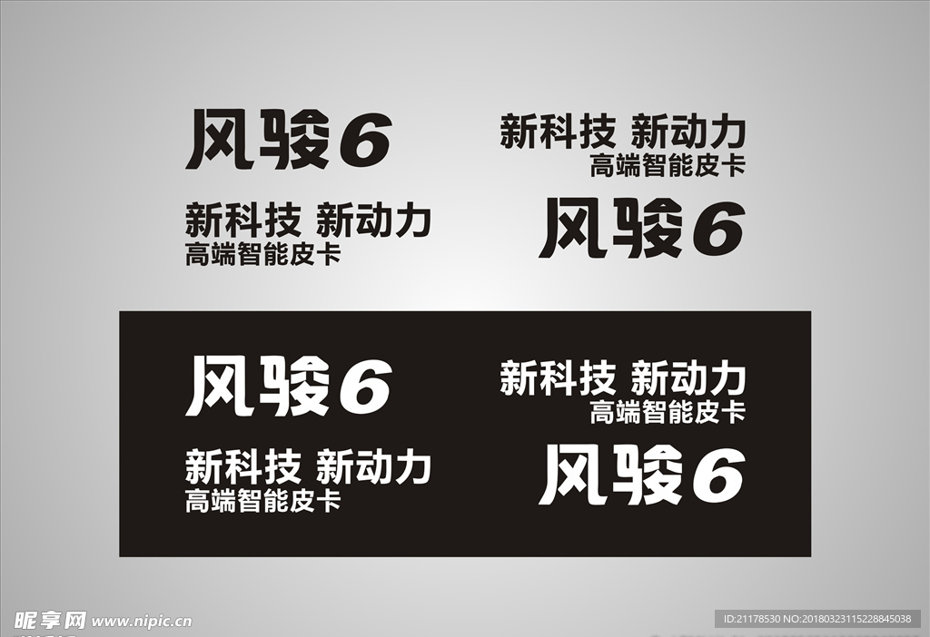 风骏6车贴