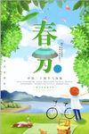 绿色浪漫小清新春分节气海报