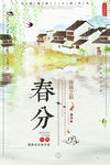 绿色浪漫小清新春分节气海报