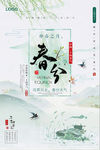 简洁大气春分文艺海报