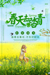 唯美春天去踏青春季旅游