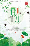 春分文艺海报
