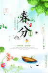 简洁大气春分文艺海报