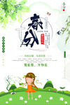 卡通插画春分节气海报