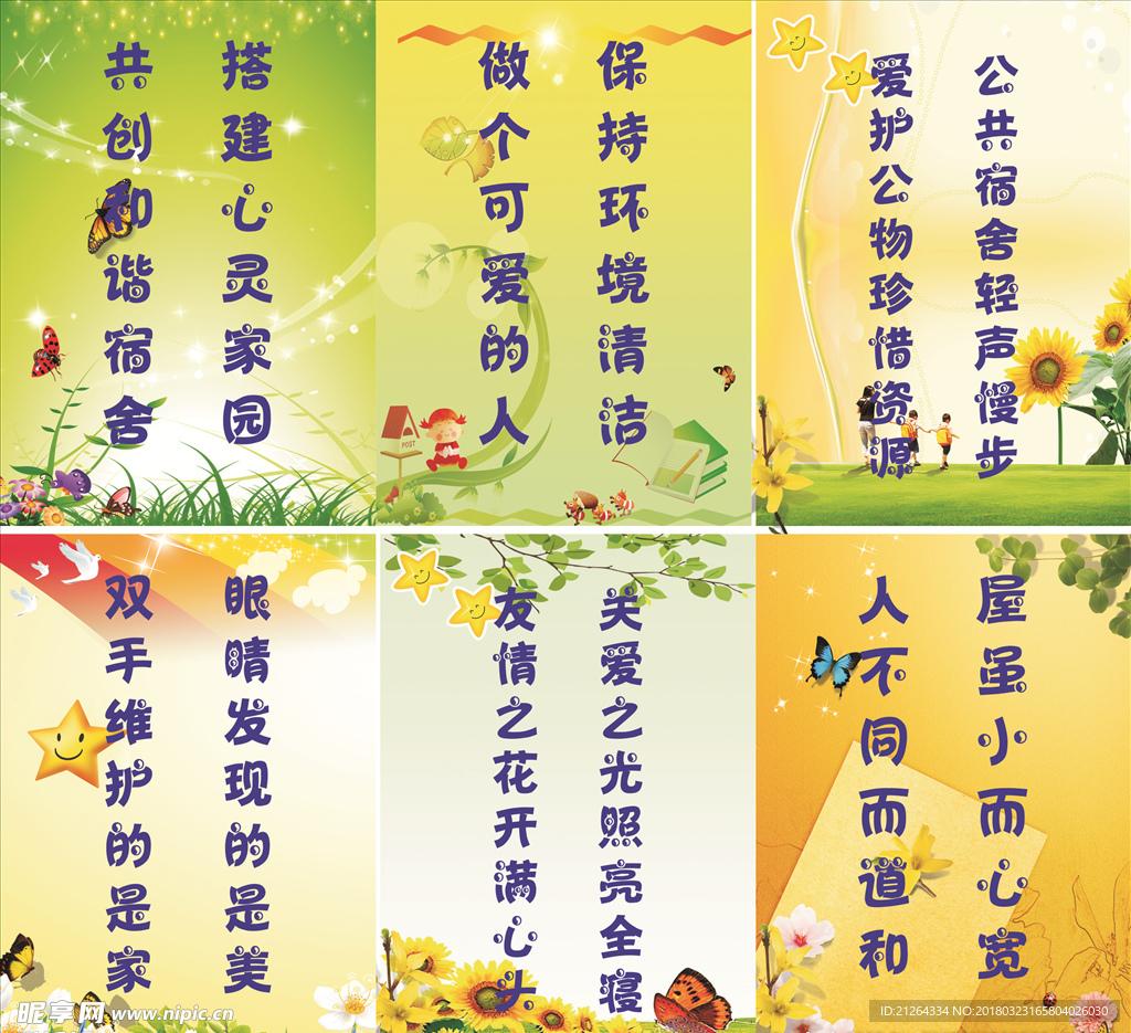 校园文明标语