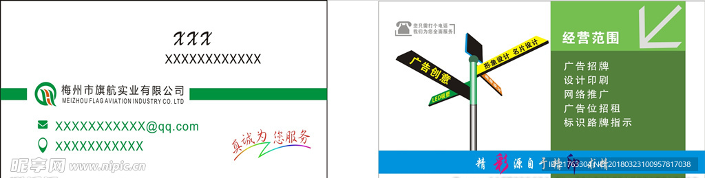 广告名片