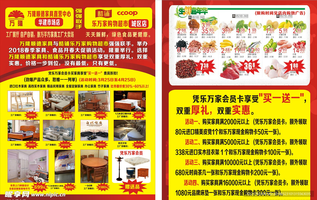 家具 开业优惠