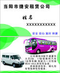 包车业务名片