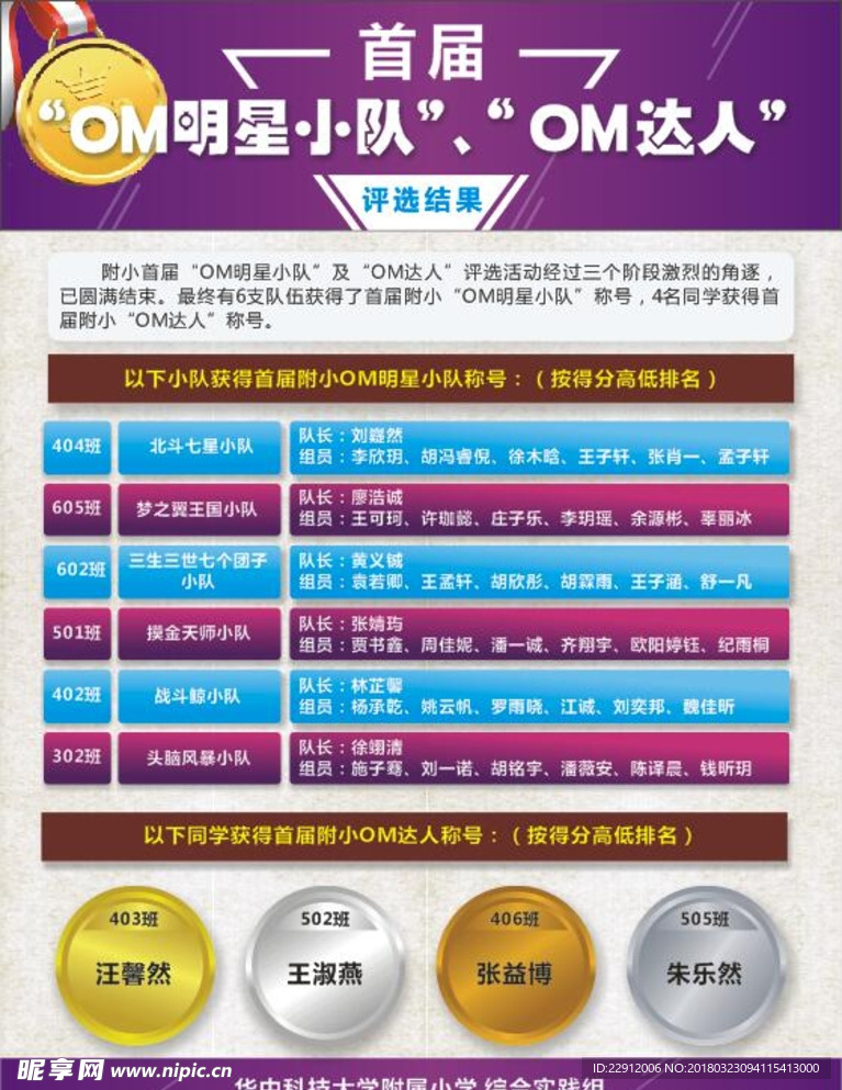 学校比赛海报