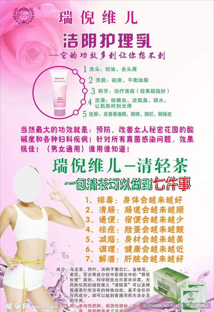 瑞倪维儿海报