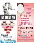 美甲 美睫 展架 海报 宣传