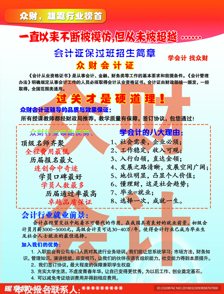 会计证