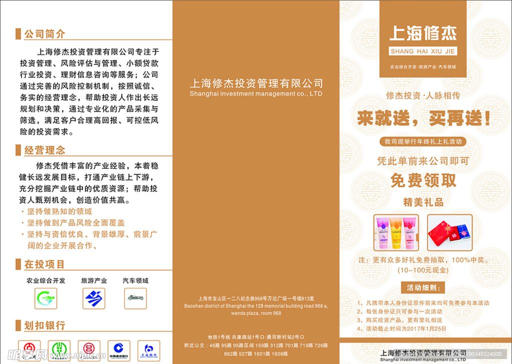 金融三折页