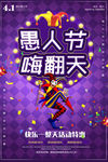 愚人节海报