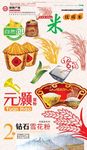 大米素材