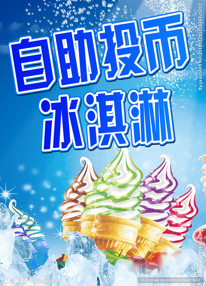 冰淇淋