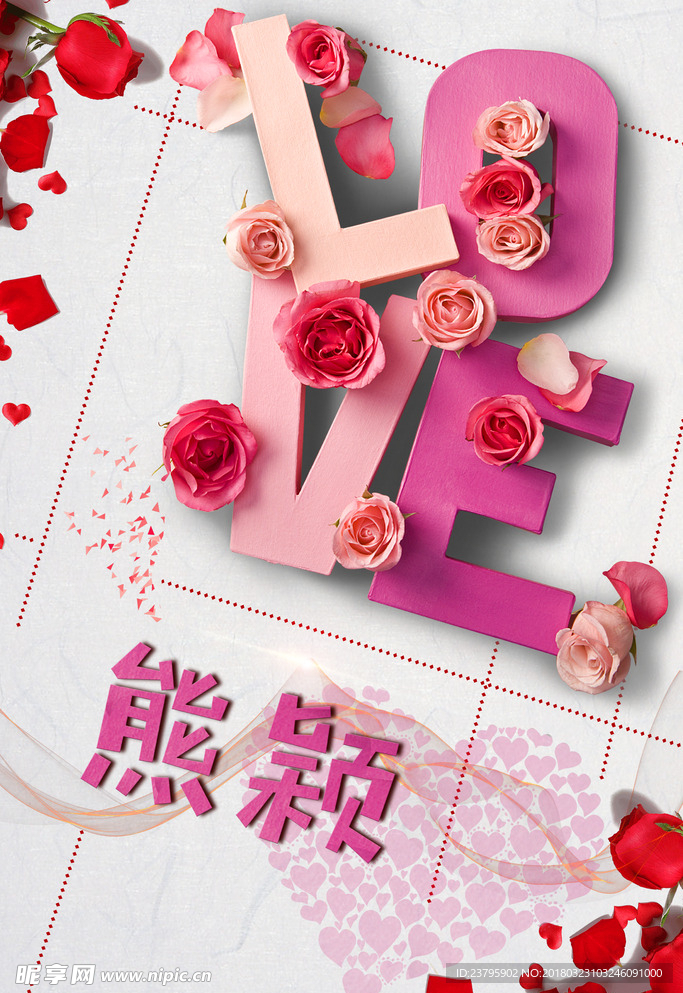 爱情 love 爱心 表白