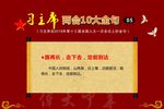 习主席10大金句