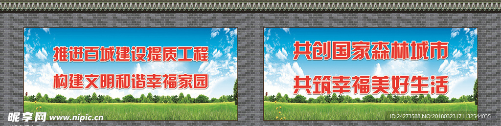 森林城市  百城提质