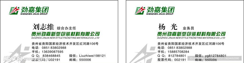劲嘉名片
