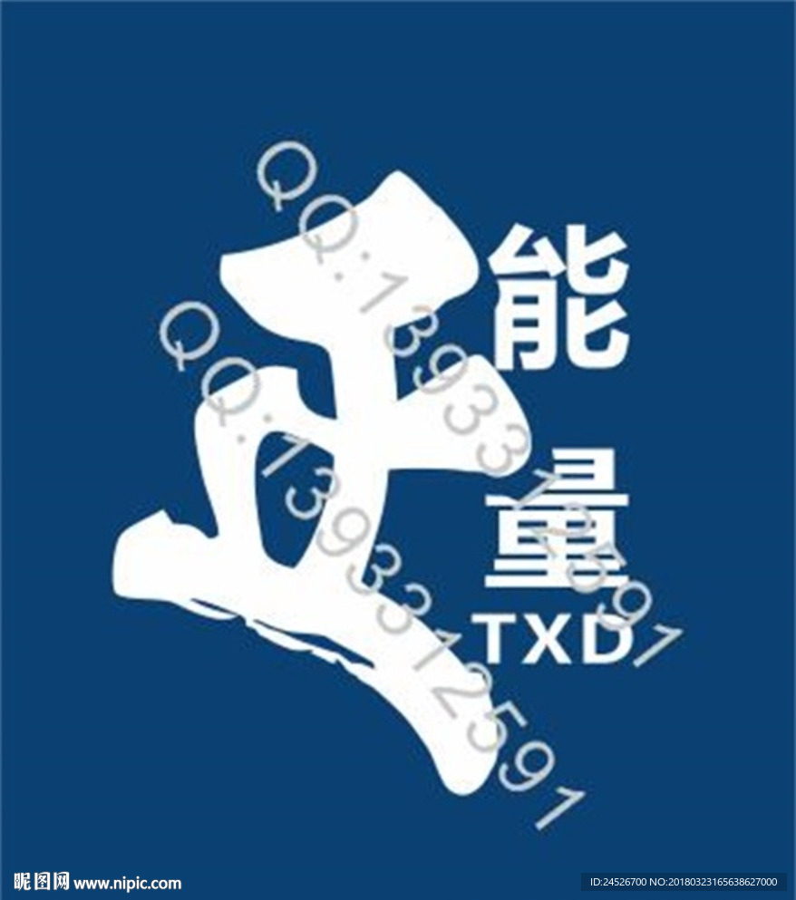 正能量