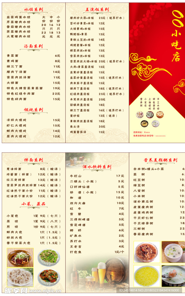 OO小吃店