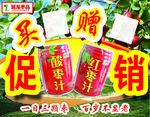 红枣汁促销牌