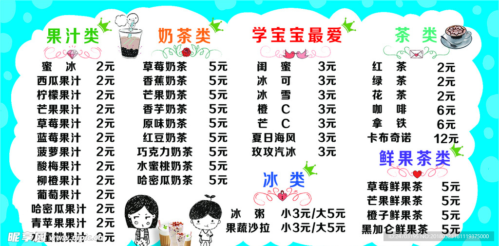 水吧 价目表