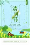 清明节