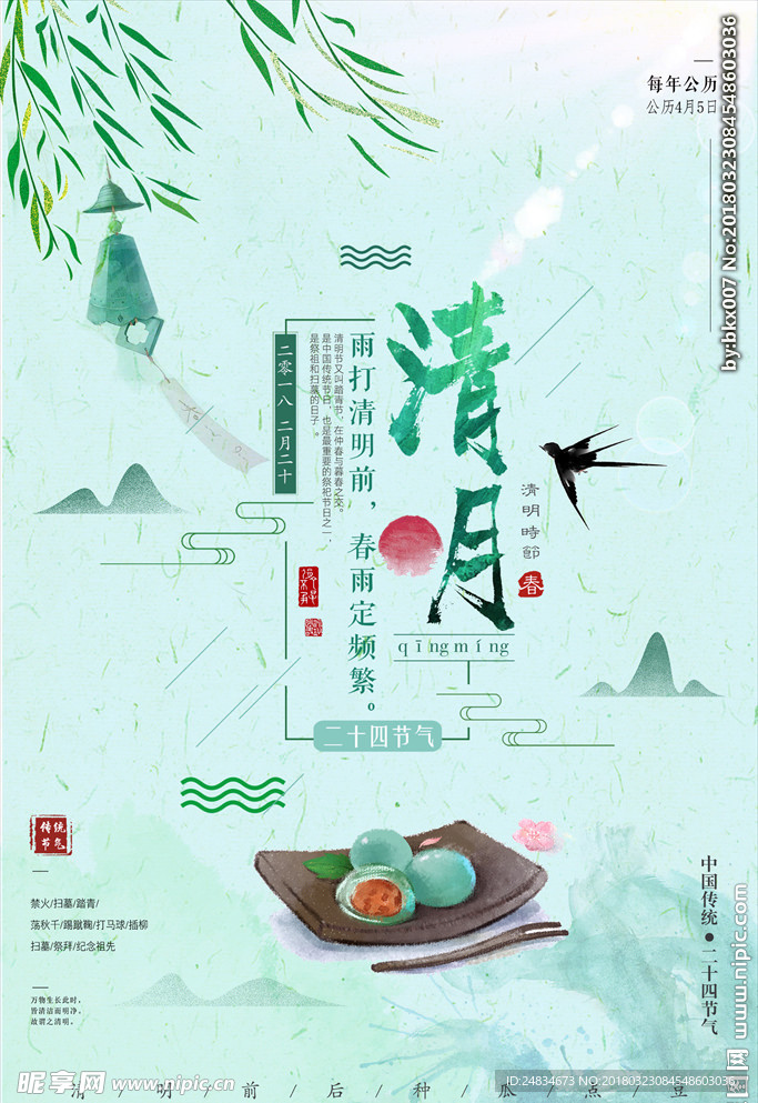 清明节海报