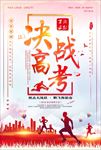 决战高考