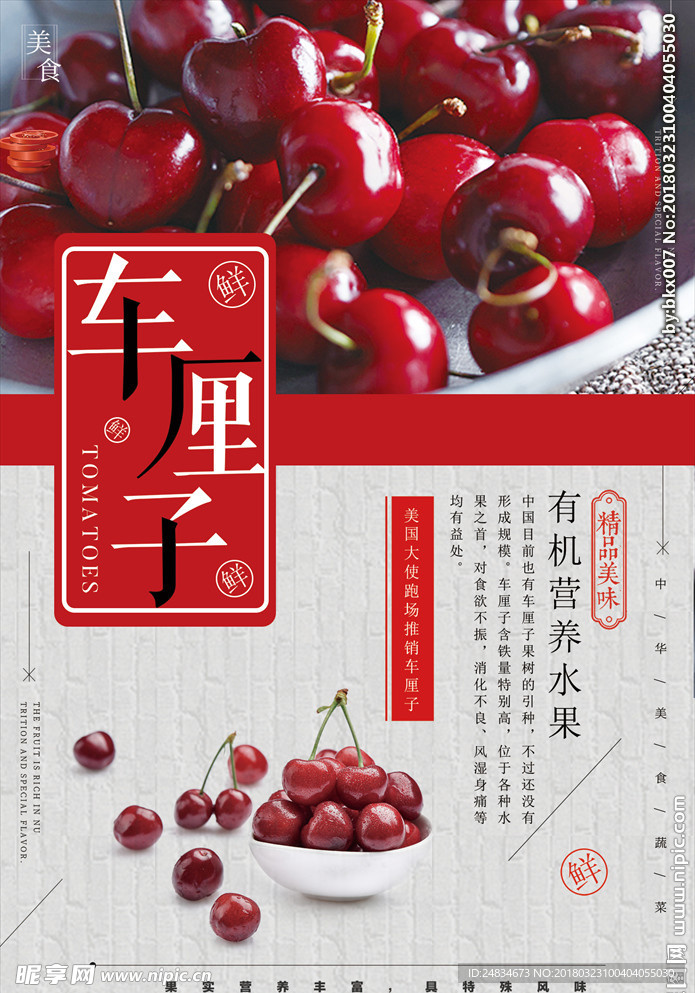 车厘子