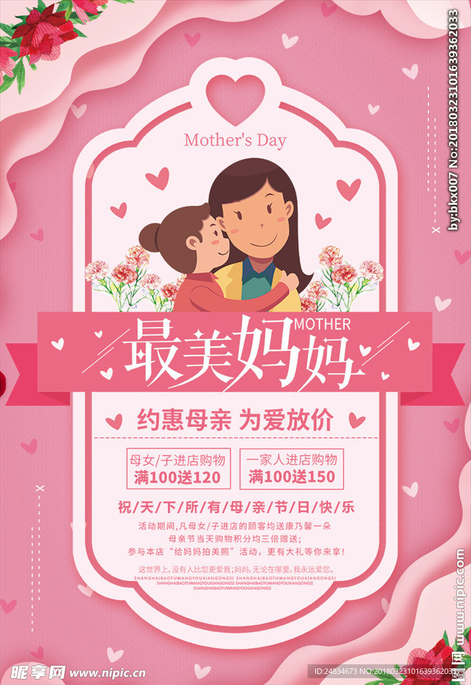母亲节
