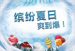 缤纷夏日