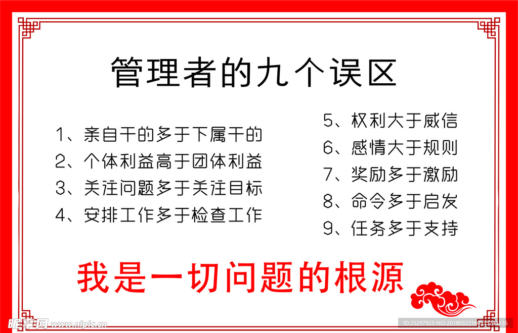 管理者九个误区