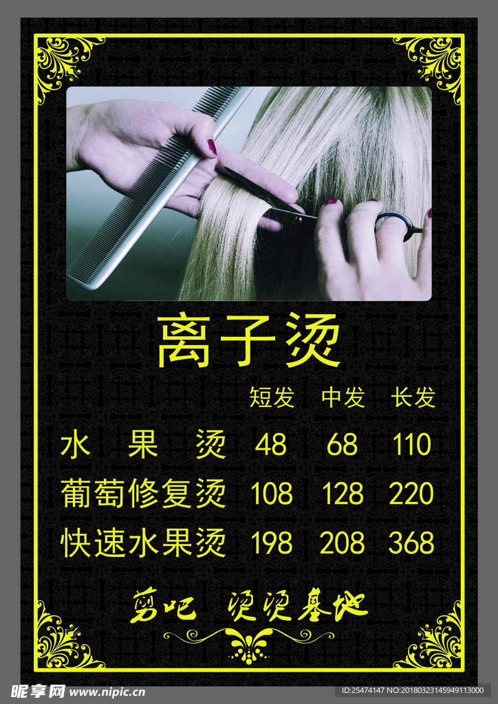 理发价目表
