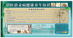 中医治未病健康知识