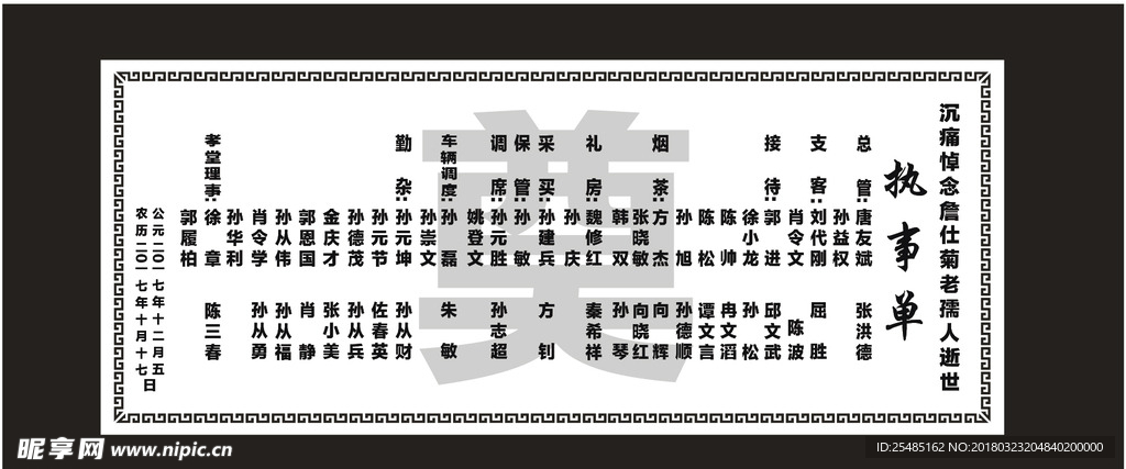 白会执事单