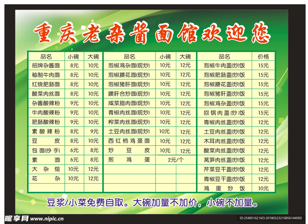 墙上价目表