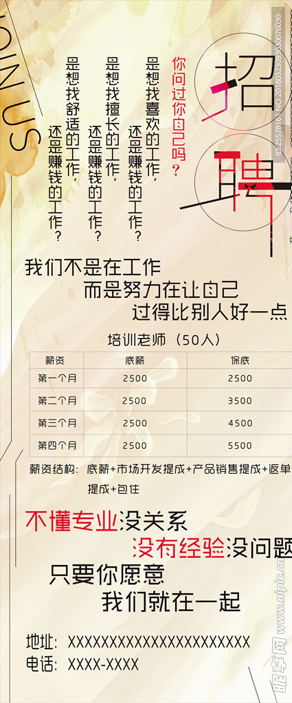 招聘展架