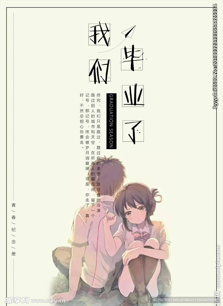 毕业海报