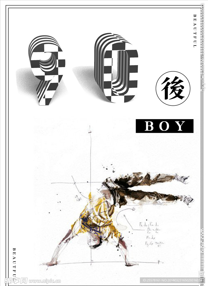 90后主题海报