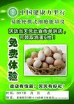中国健康万里行