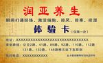 润亚养生