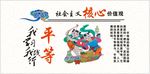 社会主义核心价值观