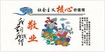 社会主义核心价值观