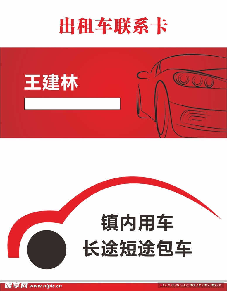 车名片